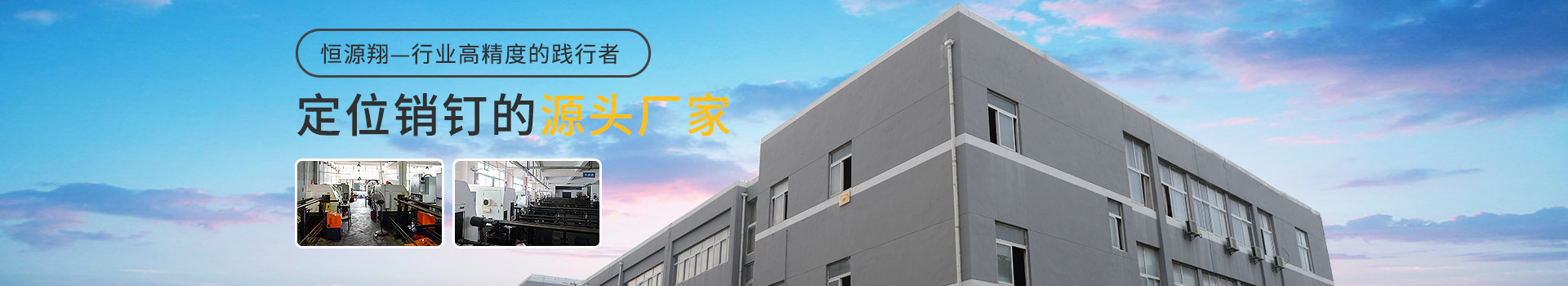 恒源翔-定位銷釘的源頭廠家